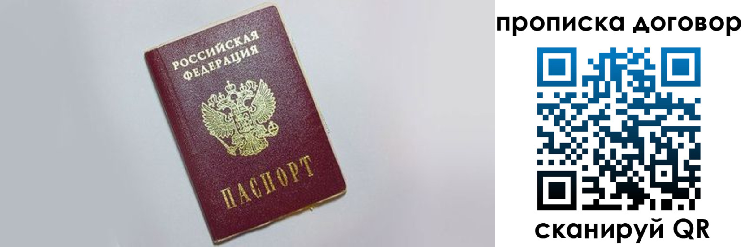 прописка штамп в Холмске